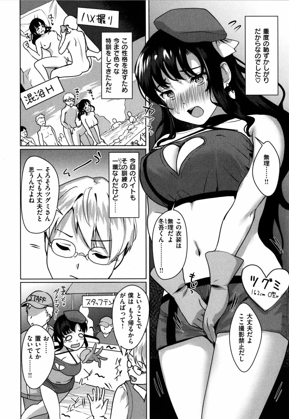 性なる処女たち 155ページ