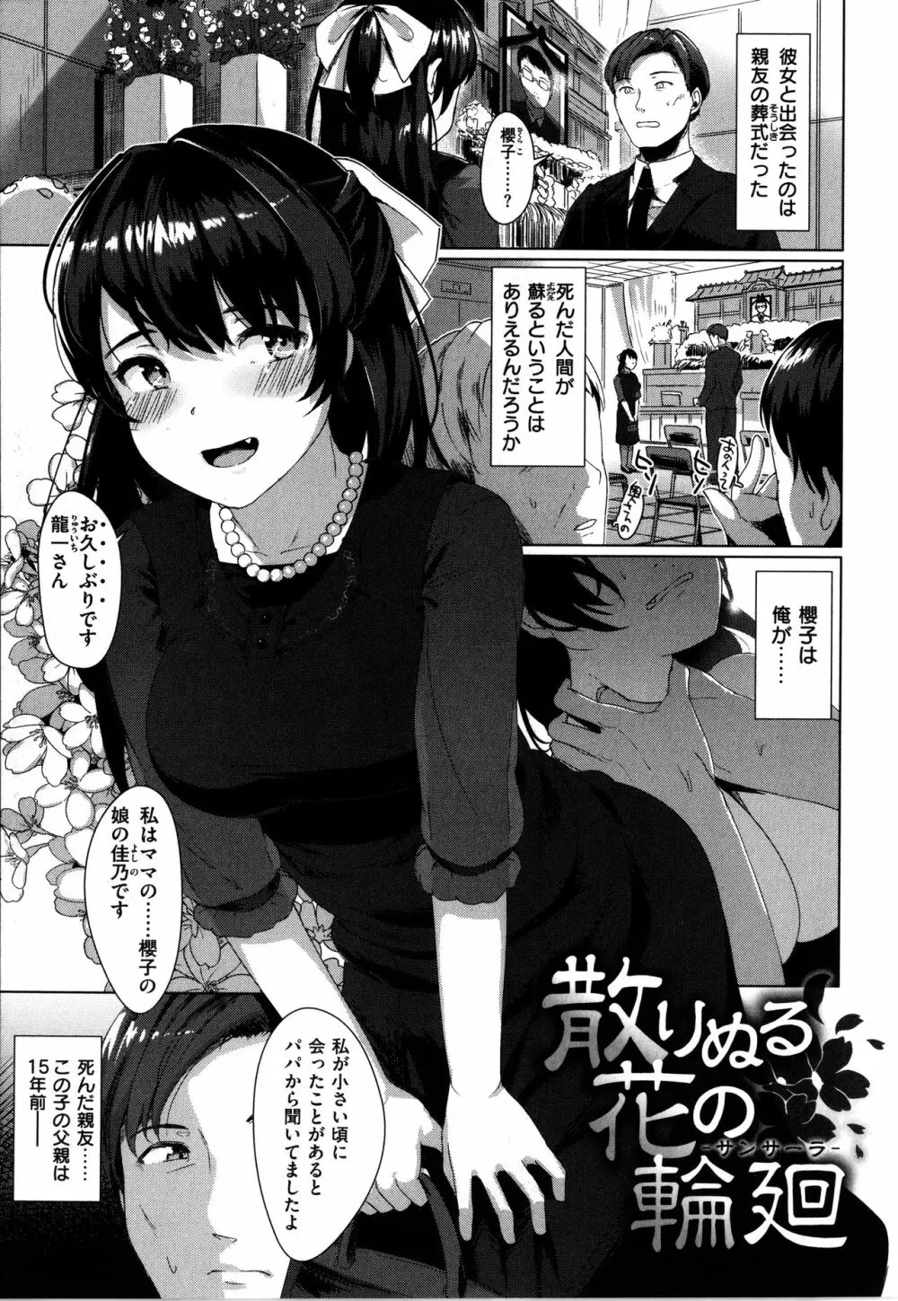 性なる処女たち 56ページ