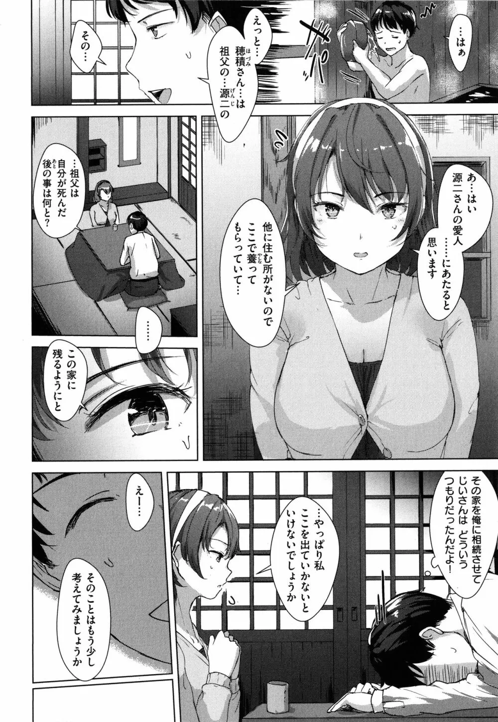 性なる処女たち 75ページ