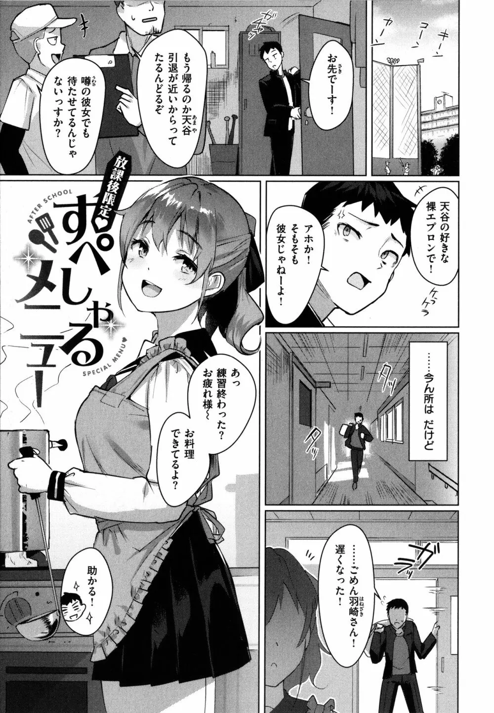 性なる処女たち 90ページ