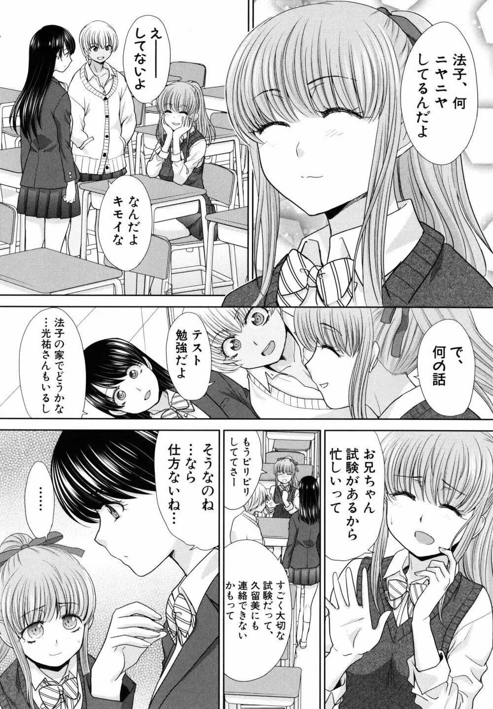 妹とやってしまったし、妹の友達ともやってしまった 134ページ