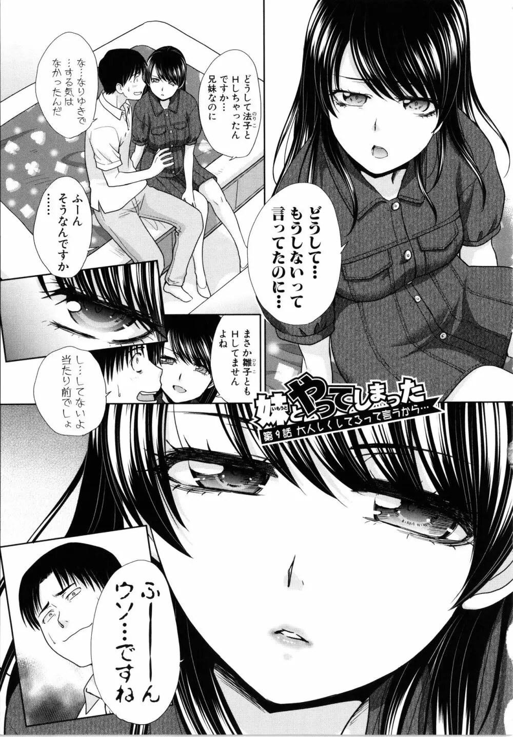 妹とやってしまったし、妹の友達ともやってしまった 147ページ