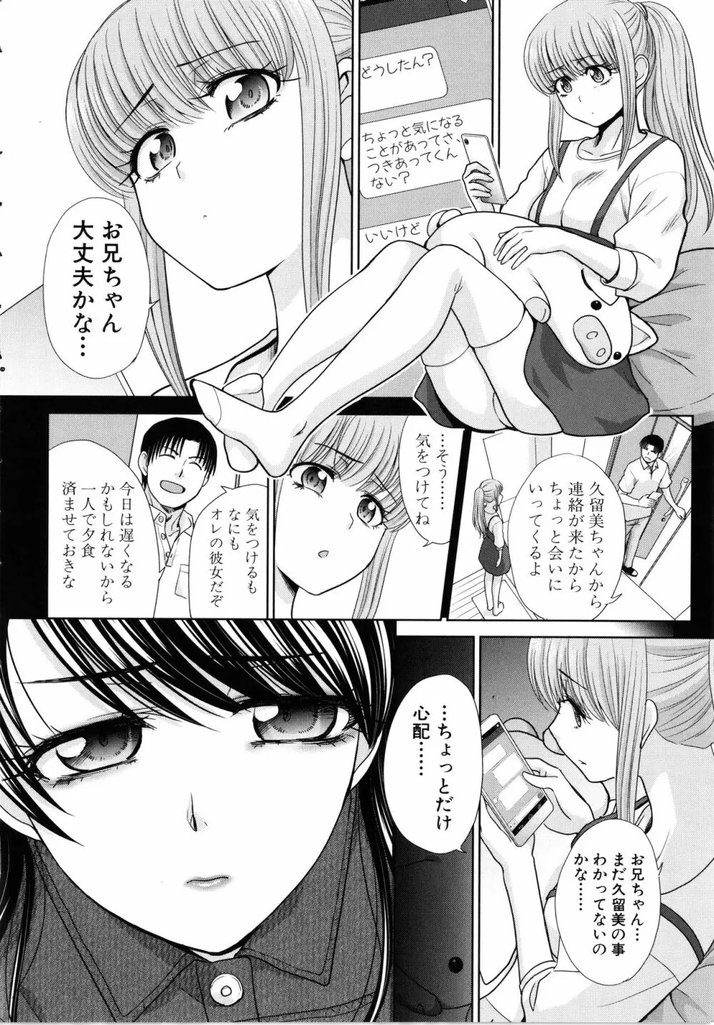 妹とやってしまったし、妹の友達ともやってしまった 148ページ