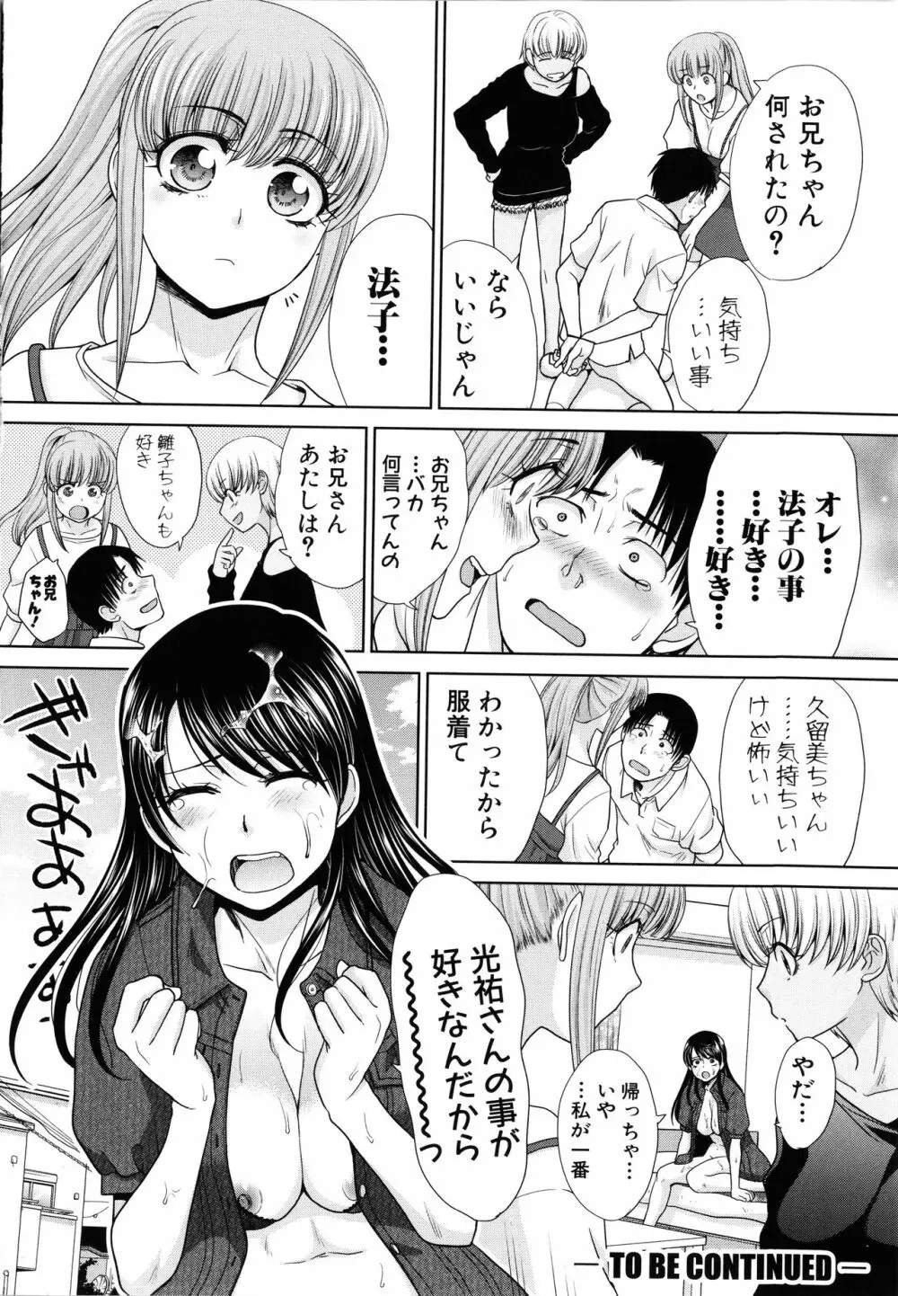 妹とやってしまったし、妹の友達ともやってしまった 170ページ