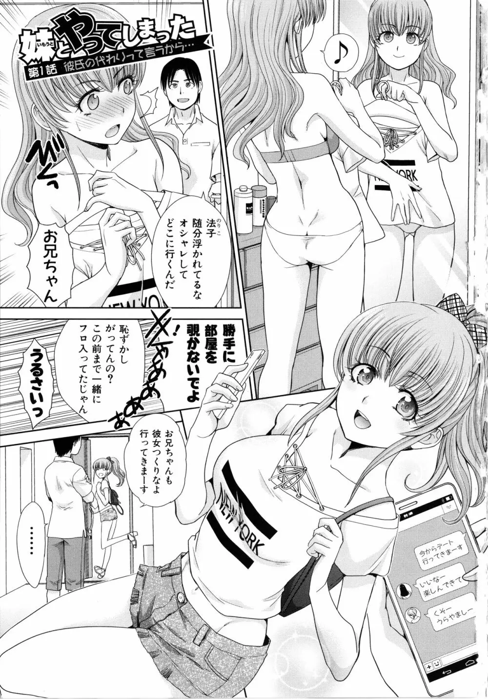 妹とやってしまったし、妹の友達ともやってしまった 3ページ