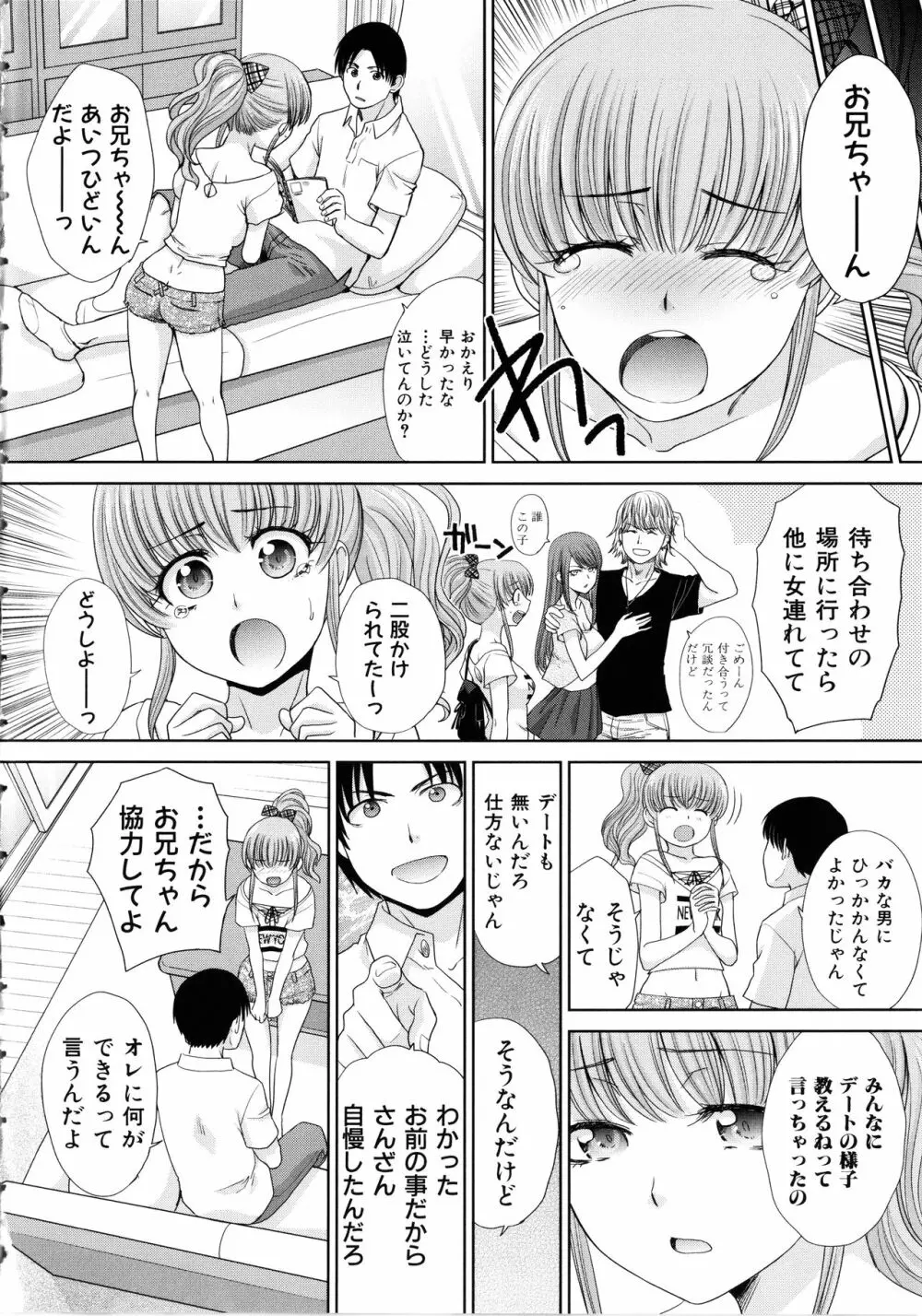 妹とやってしまったし、妹の友達ともやってしまった 4ページ