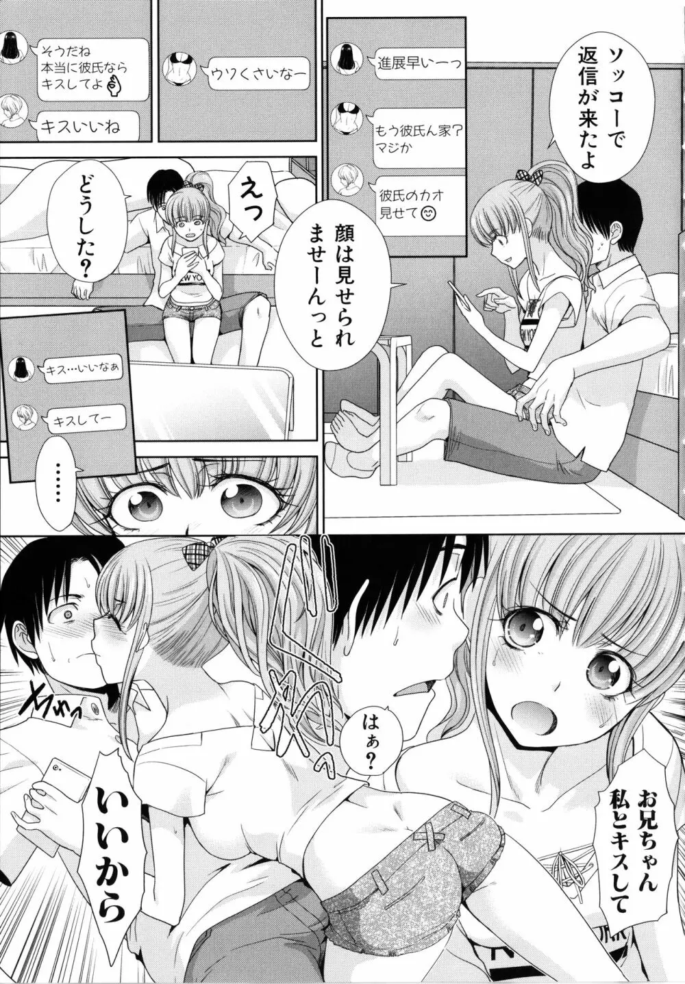 妹とやってしまったし、妹の友達ともやってしまった 7ページ