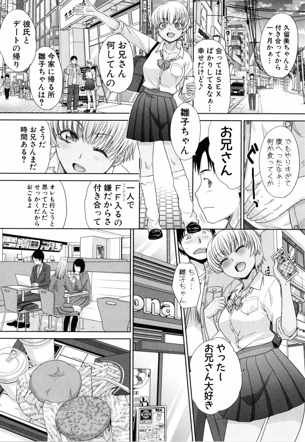 妹とやってしまったし、妹の友達ともやってしまった 86ページ