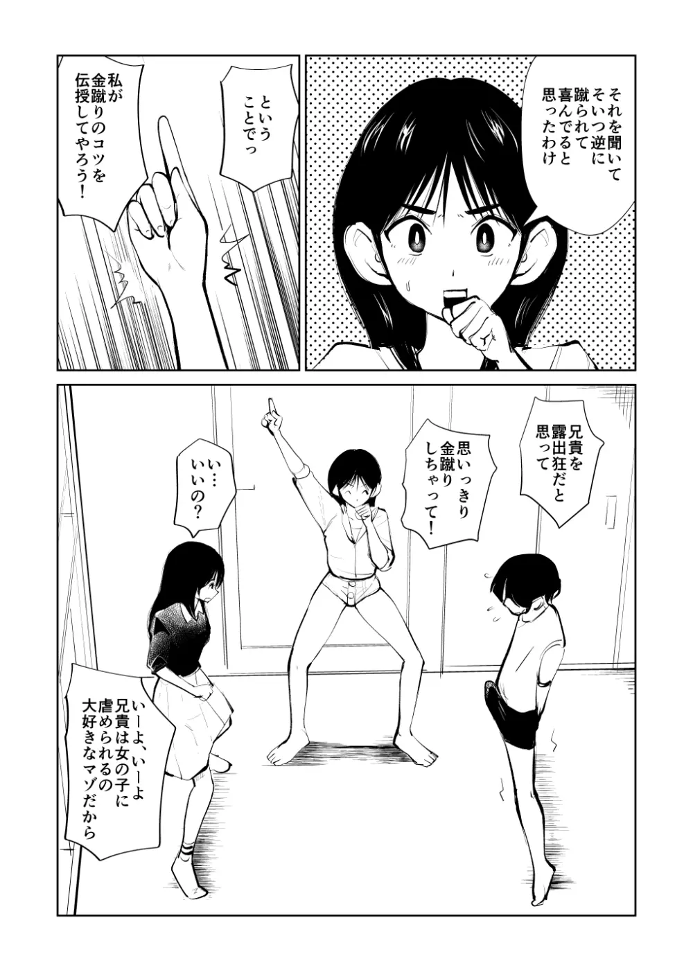 電マ兄妹とお友達 12ページ