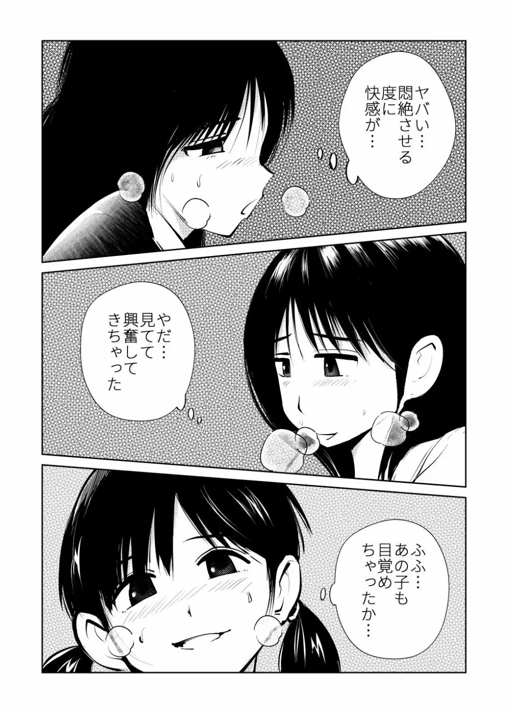 電マ兄妹とお友達 20ページ