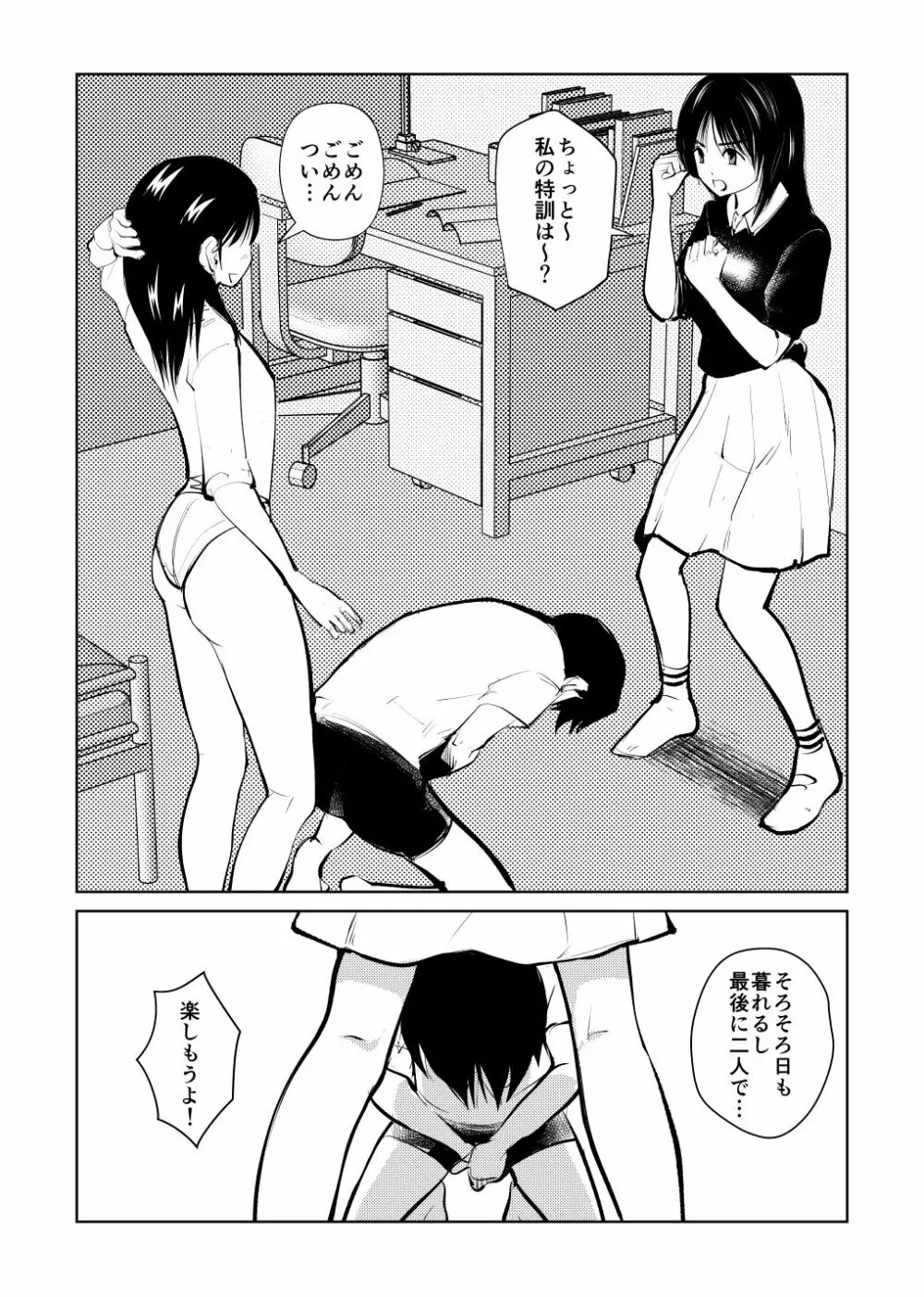 電マ兄妹とお友達 23ページ