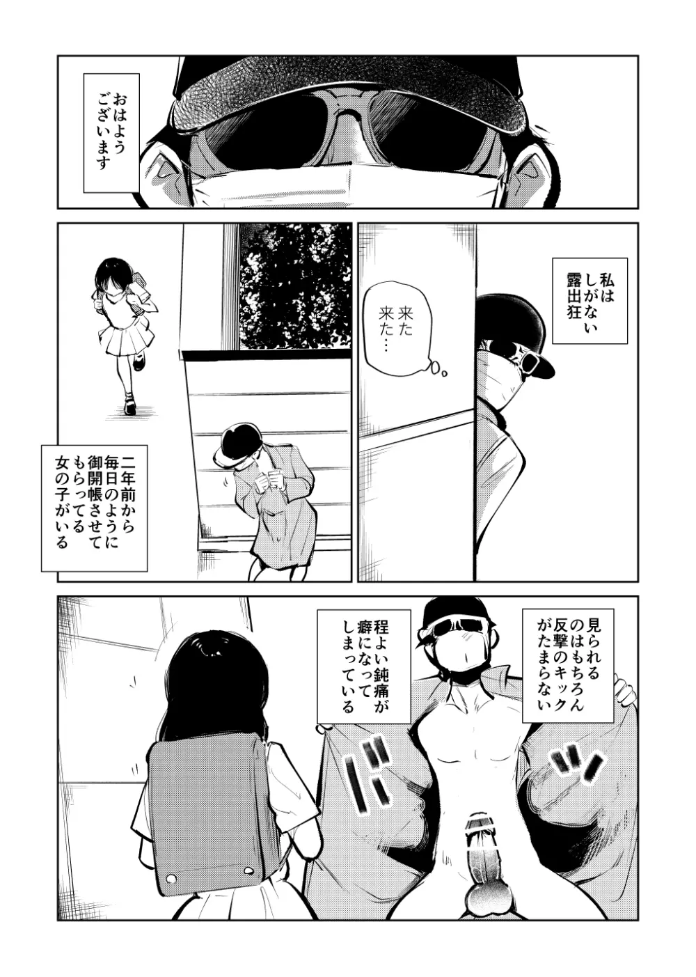 電マ兄妹とお友達 29ページ