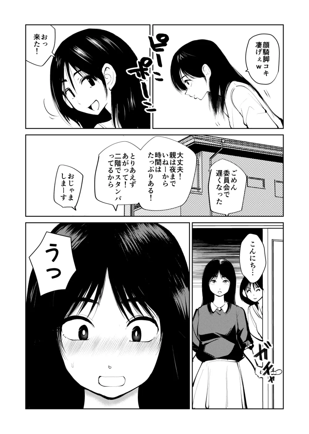 電マ兄妹とお友達 4ページ