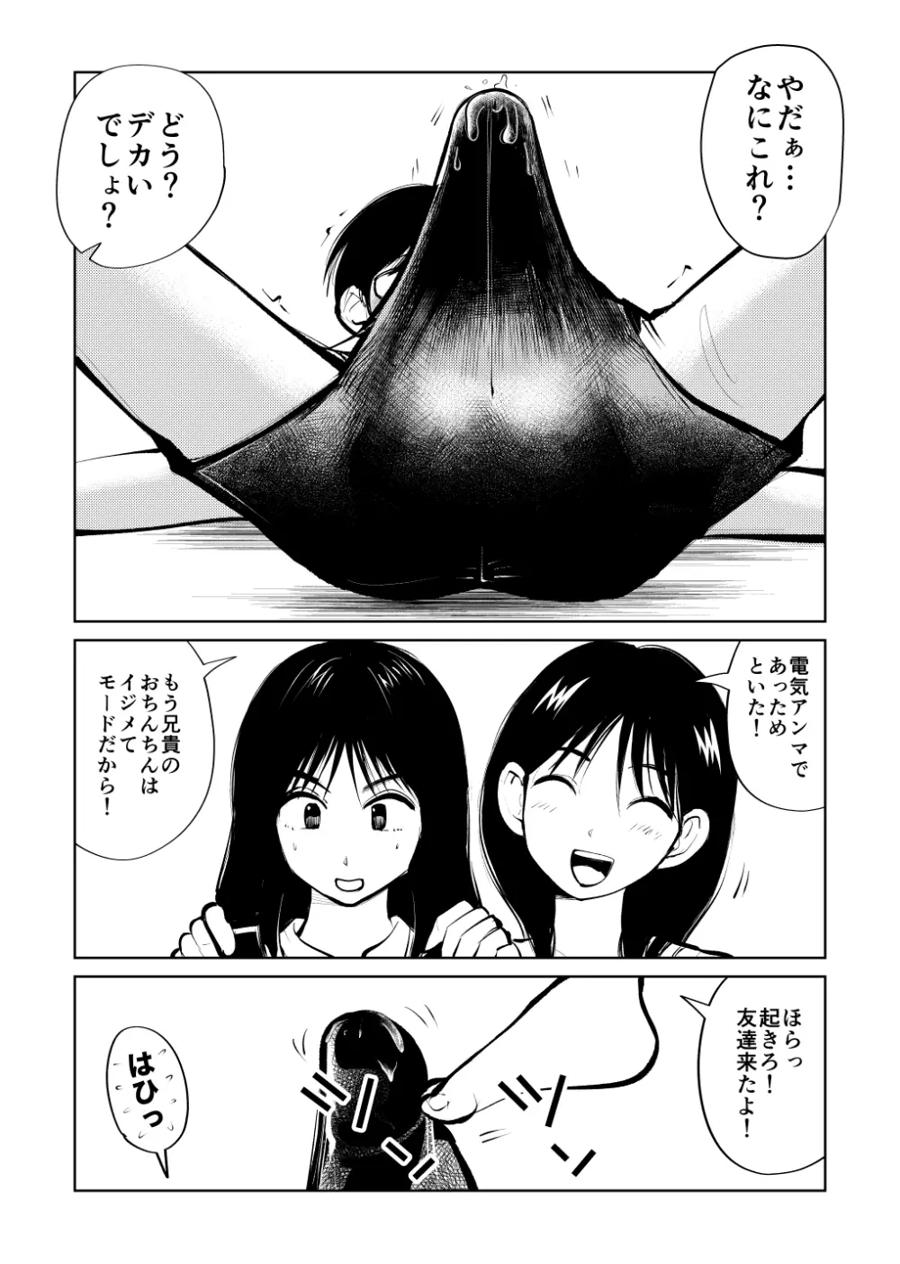 電マ兄妹とお友達 5ページ