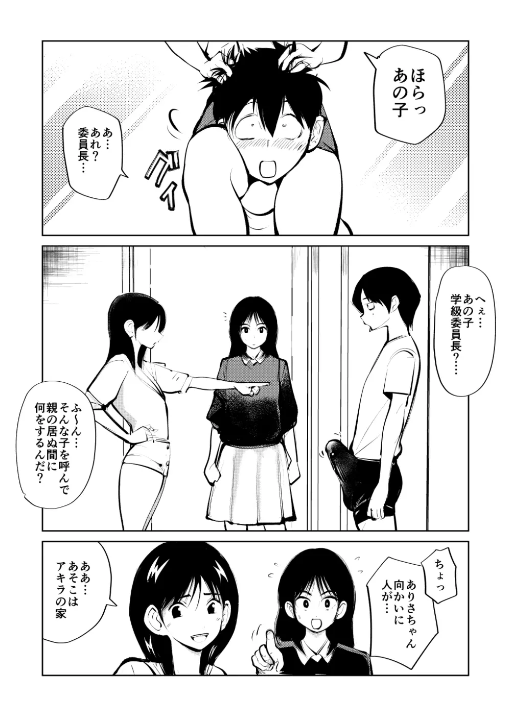 電マ兄妹とお友達 7ページ