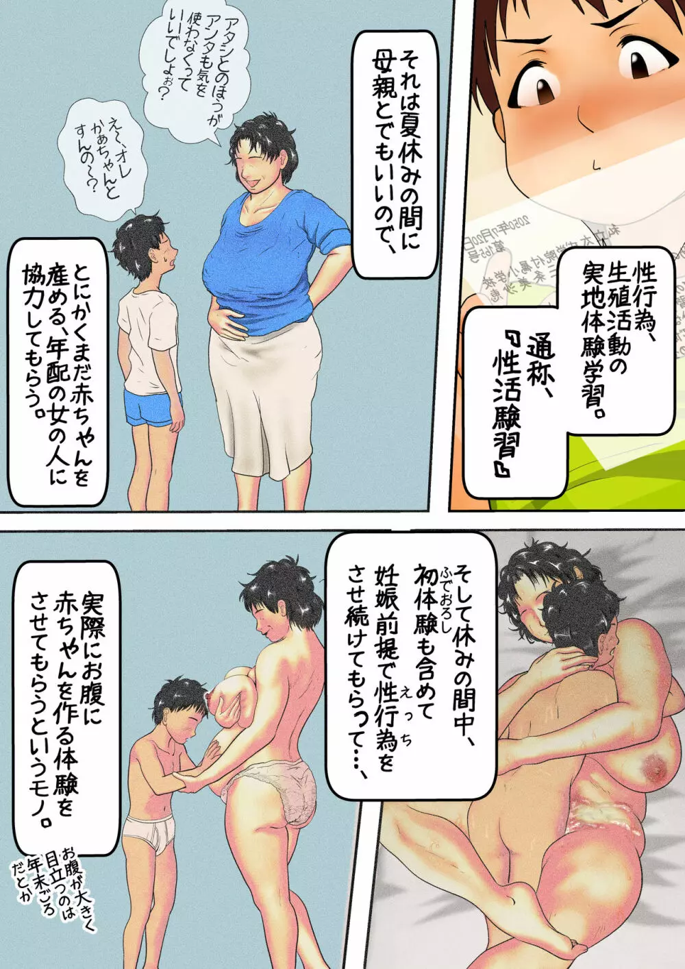 夏休み 伯母さんとボクの【 性 活 験 習 】～赤ちゃん出来ちゃってもいいから、頑張ってごらん～ 9ページ