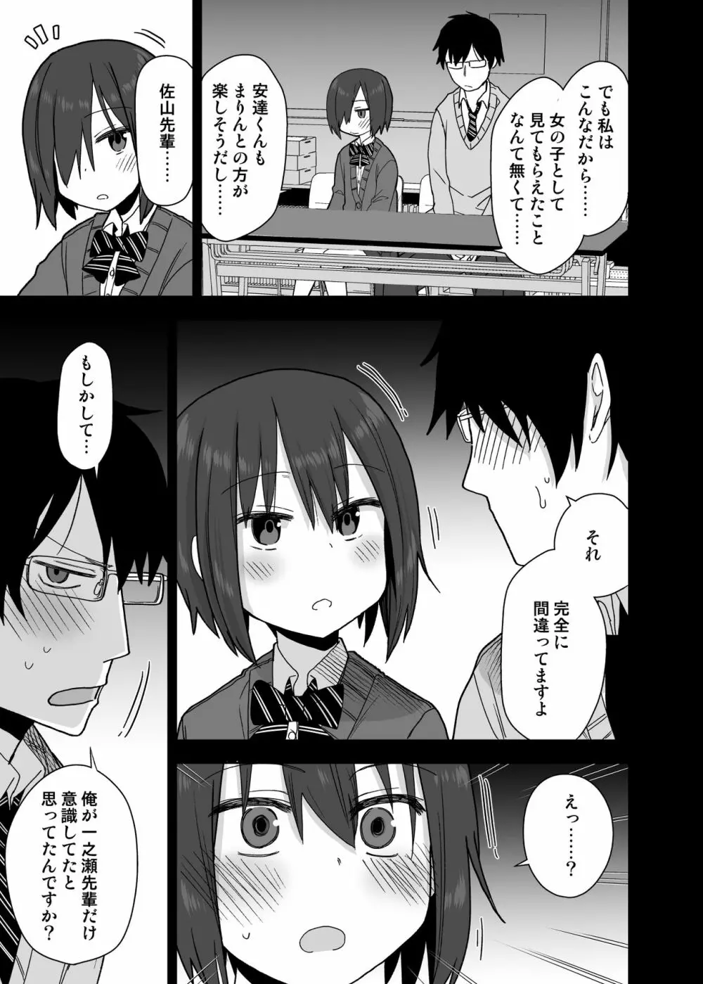 ヤラせてくれる先輩 12ページ