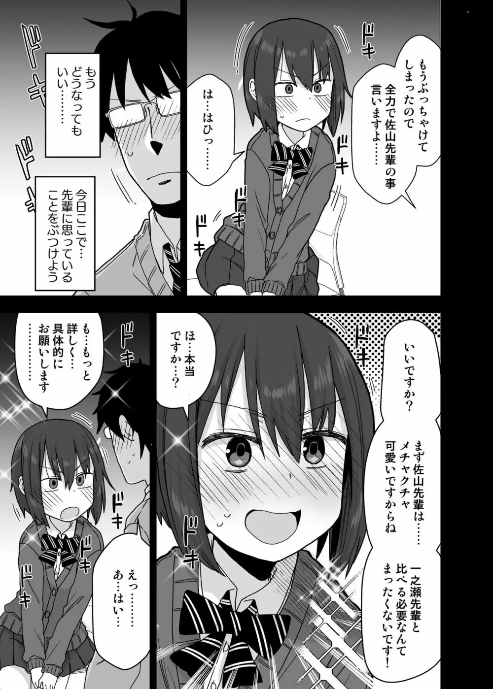 ヤラせてくれる先輩 14ページ