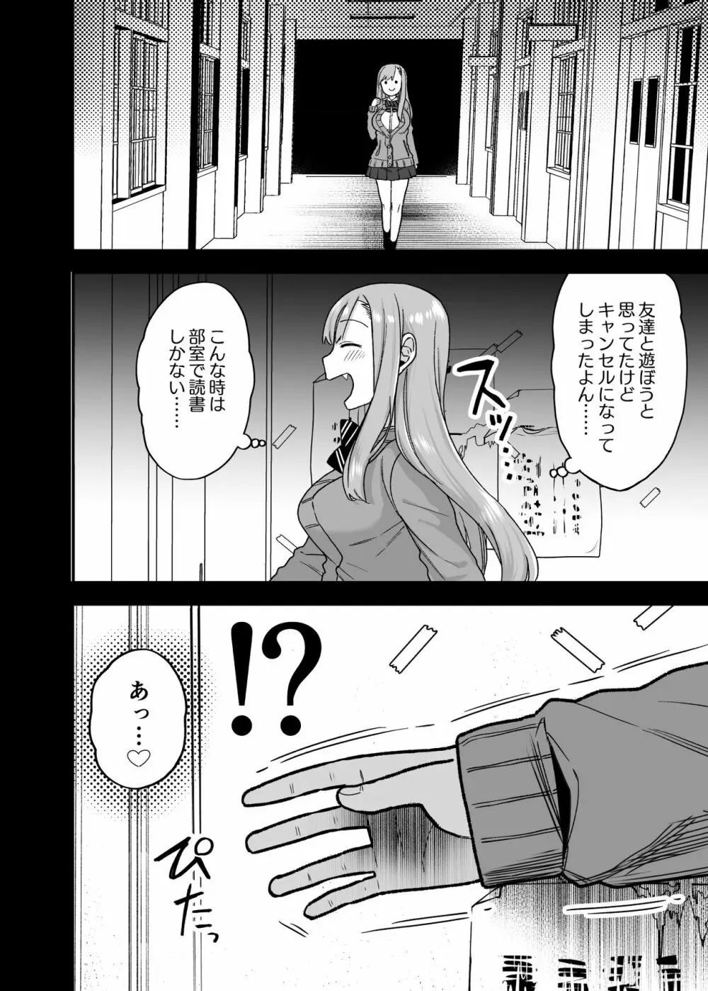 ヤラせてくれる先輩 43ページ