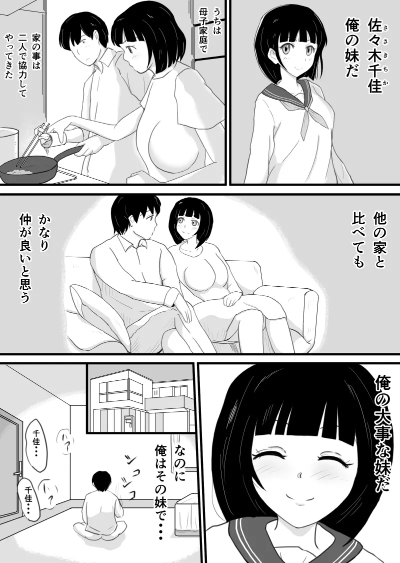 兄思いの妹が俺のオカズになってくれる 2ページ