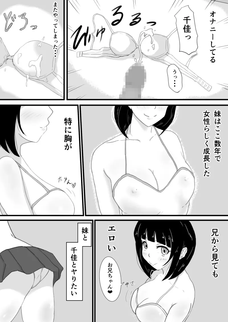 兄思いの妹が俺のオカズになってくれる 4ページ