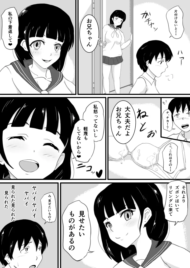 兄思いの妹が俺のオカズになってくれる 5ページ