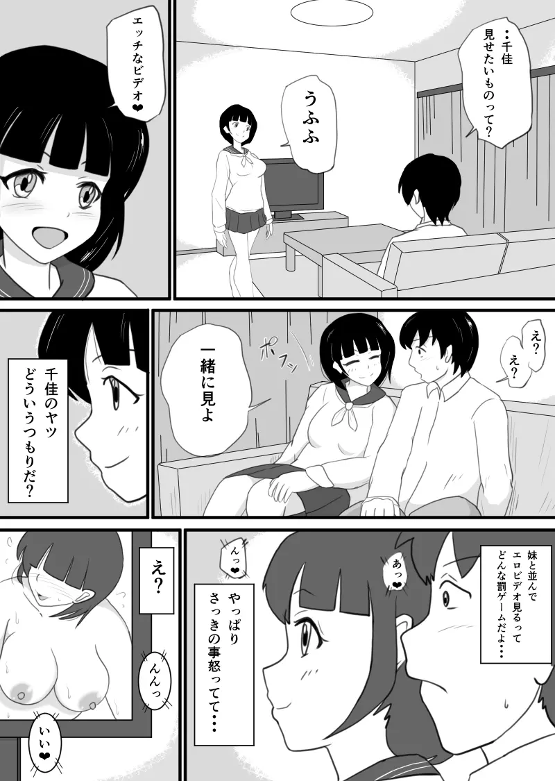 兄思いの妹が俺のオカズになってくれる 6ページ