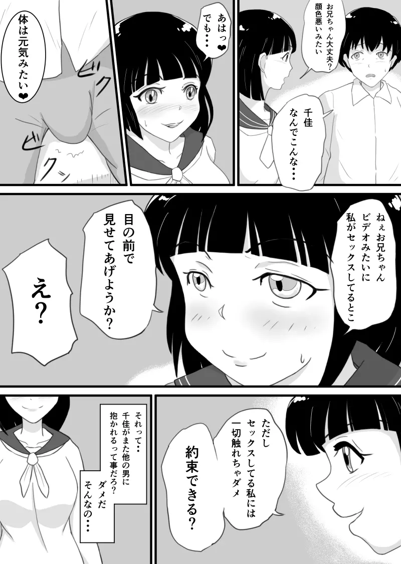 兄思いの妹が俺のオカズになってくれる 9ページ