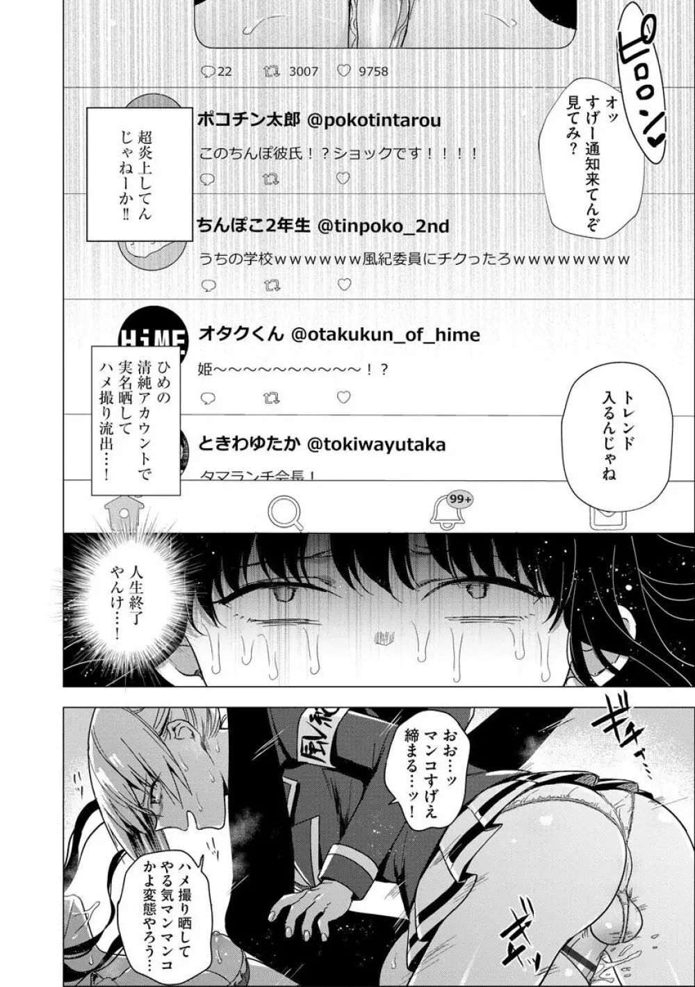 ふたなり強制勃起催眠返り討ち成敗! 16ページ