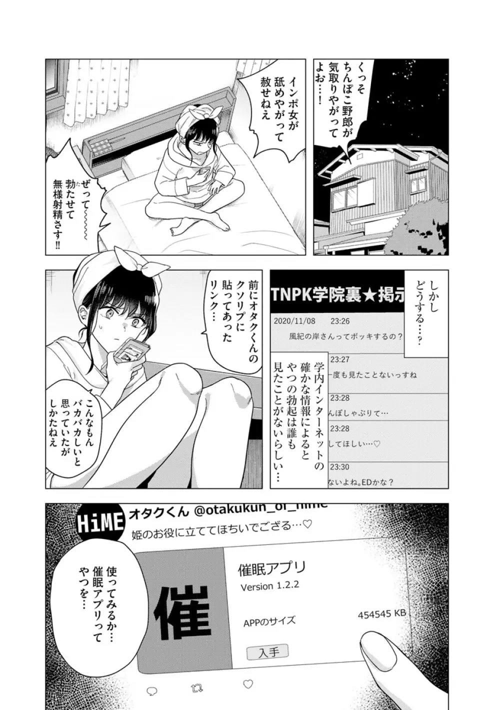 ふたなり強制勃起催眠返り討ち成敗! 6ページ