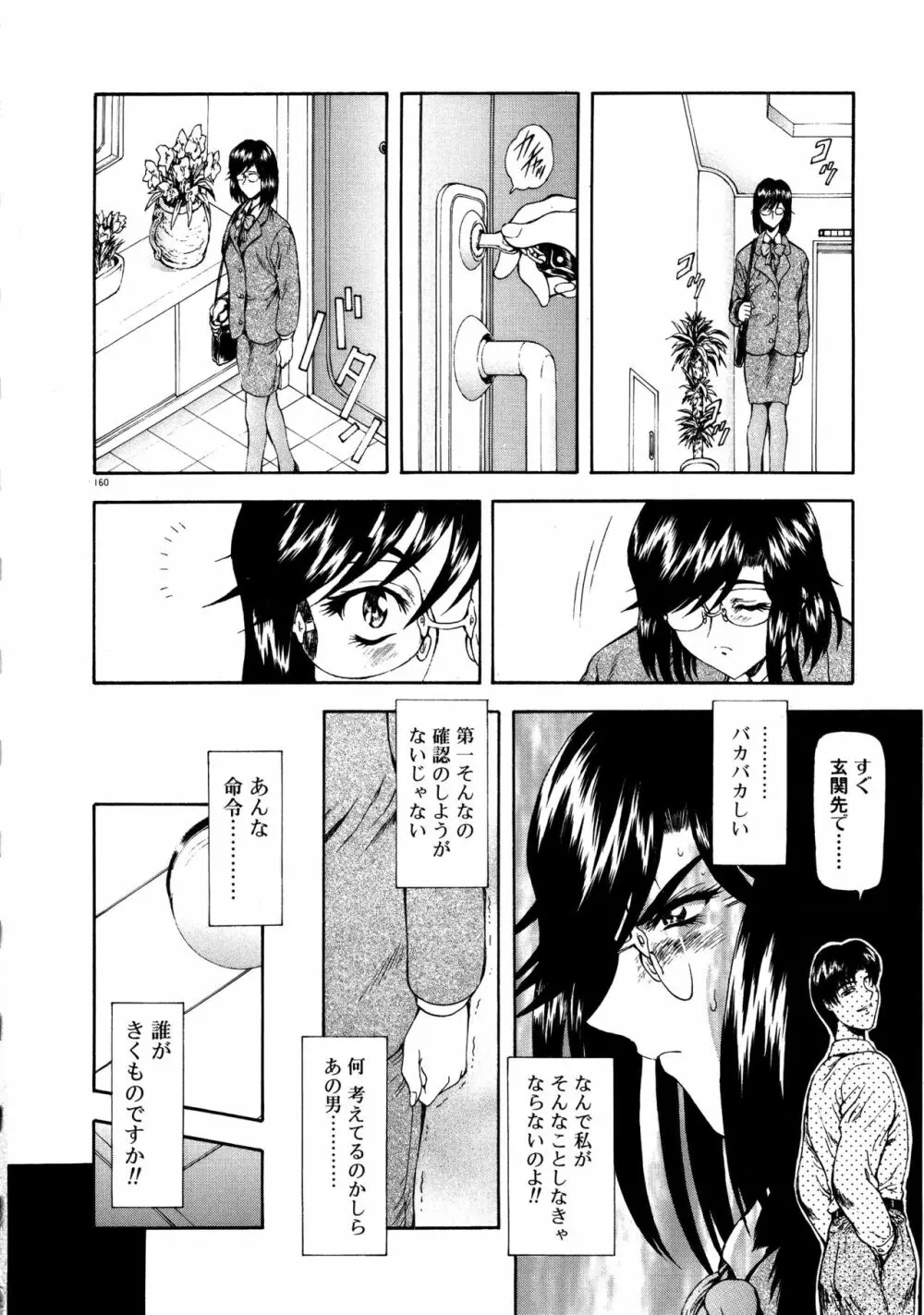 真実の補完 164ページ