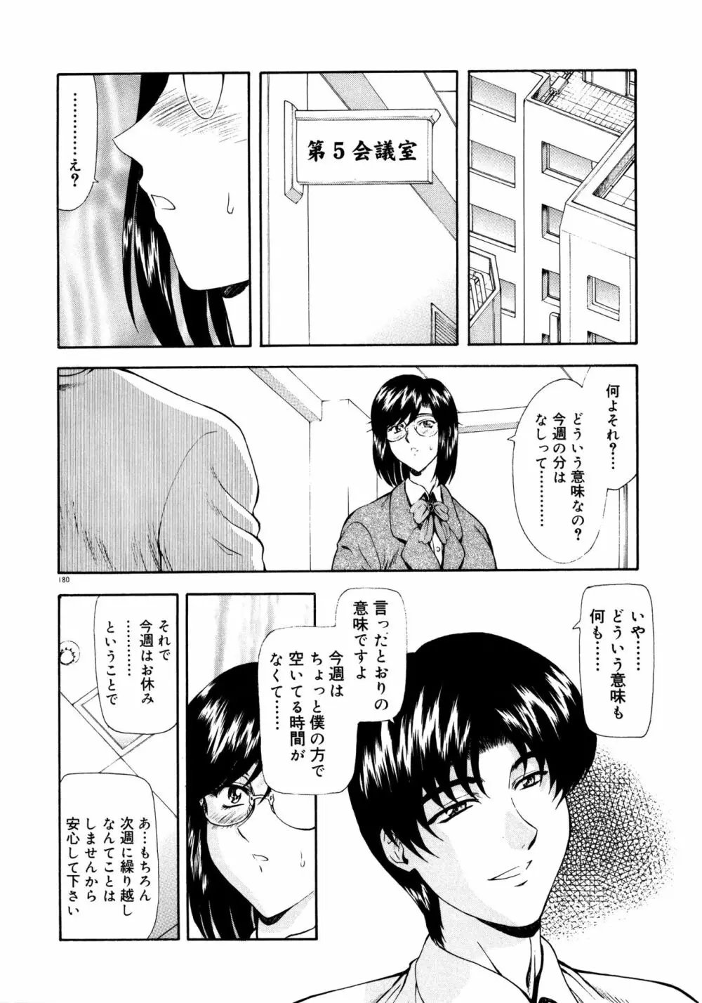 真実の補完 184ページ