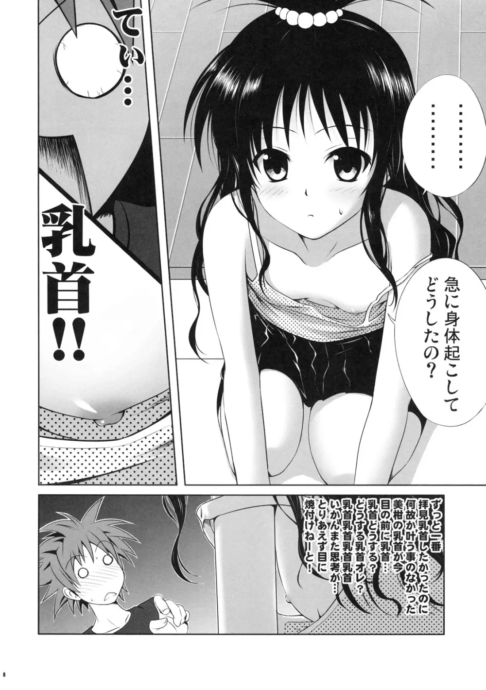 美柑のパンツはさくらいろ 7ページ