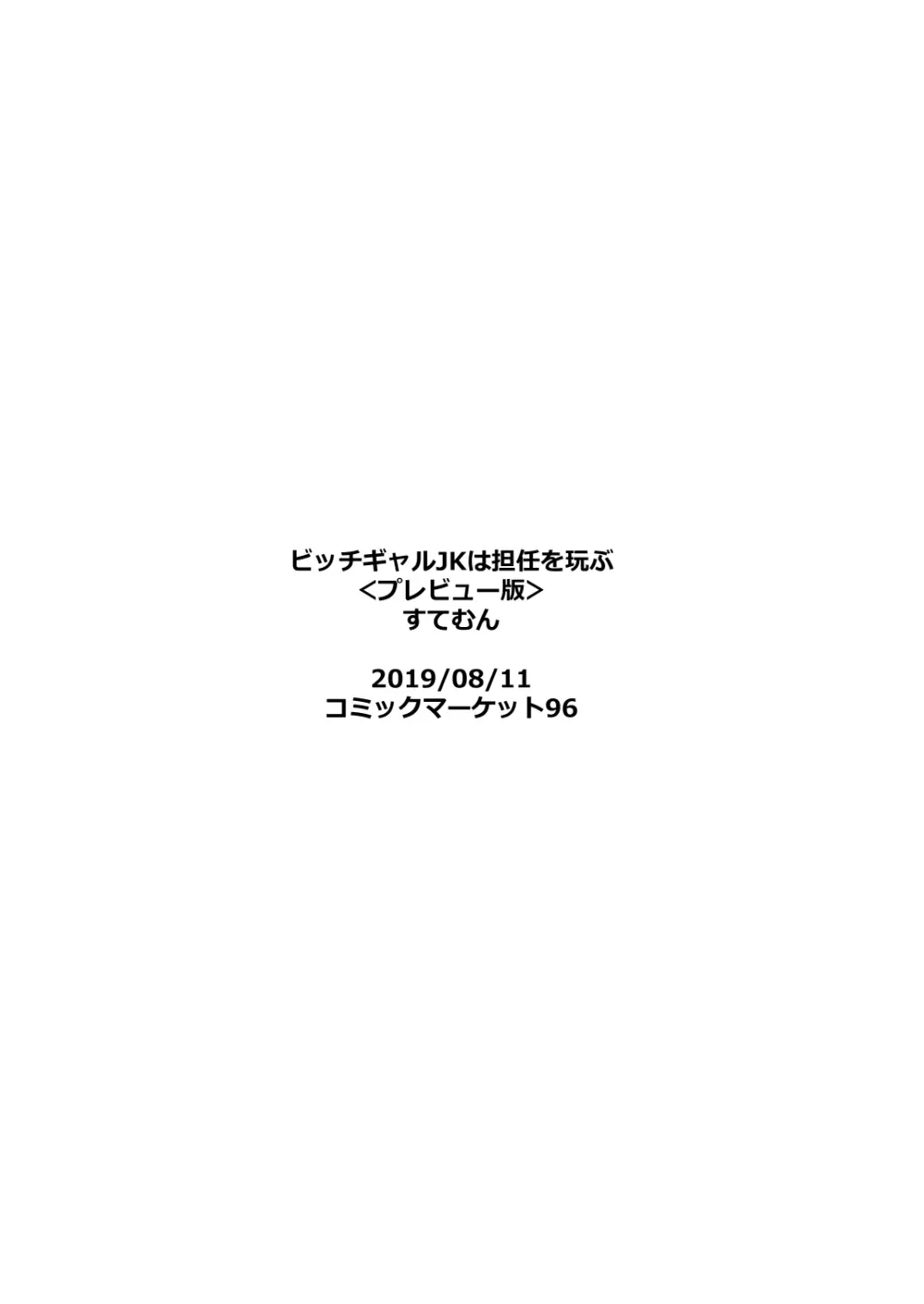 ビッチギャルJKは担任を玩ぶ 15ページ