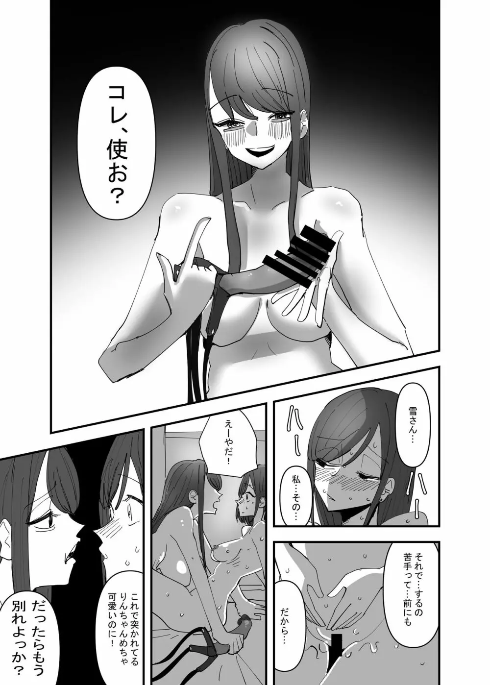 百合、咲き乱れる3 11ページ