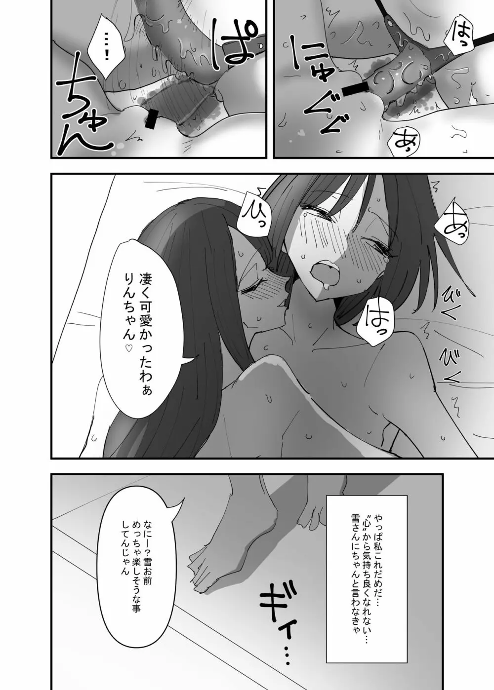 百合、咲き乱れる3 16ページ