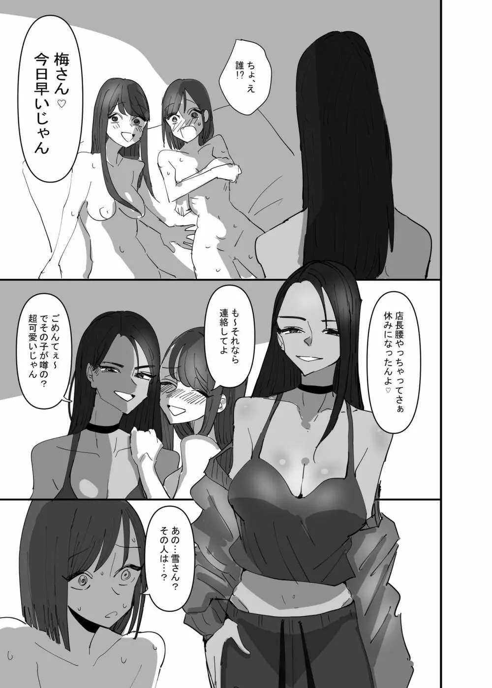 百合、咲き乱れる3 17ページ