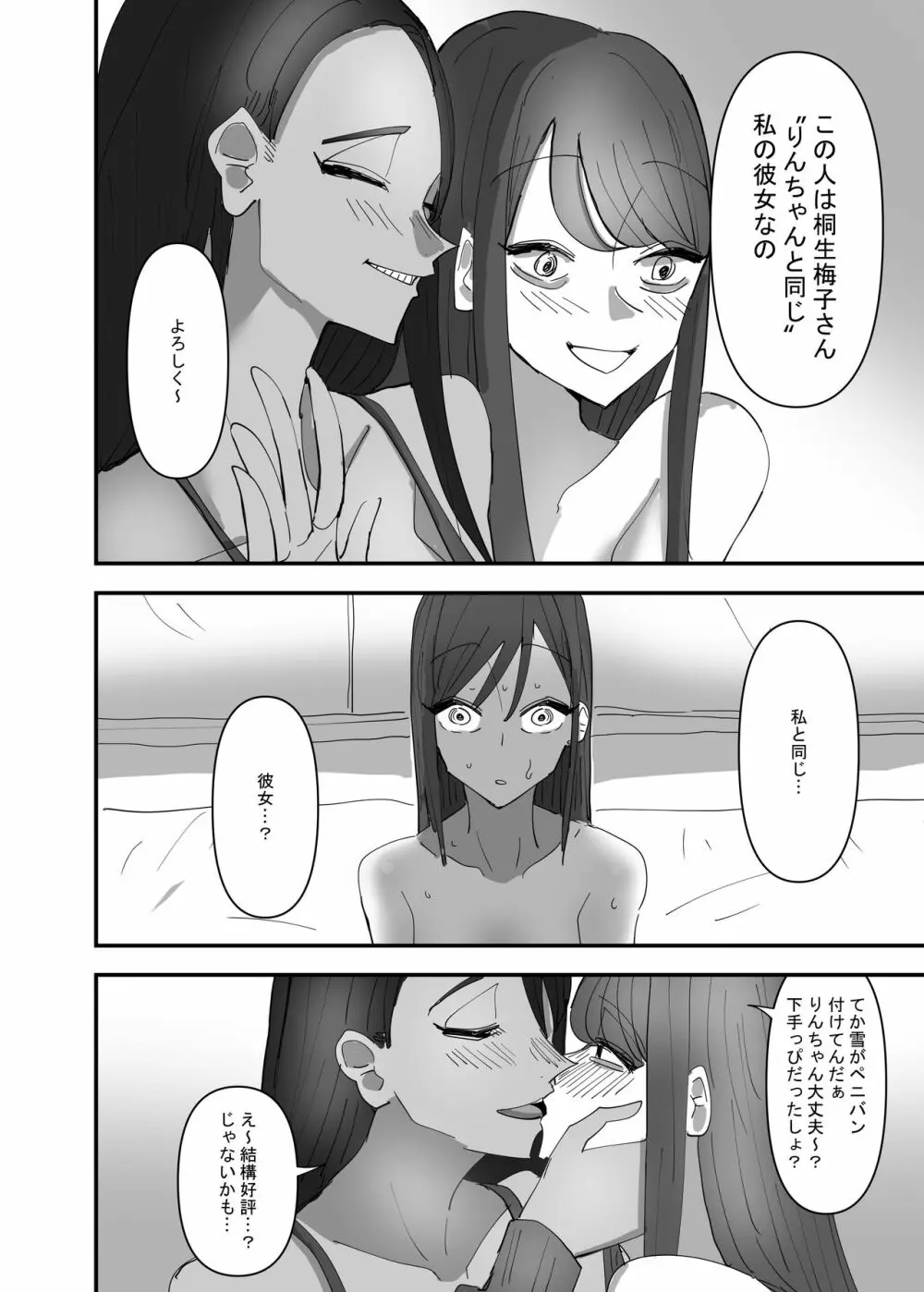 百合、咲き乱れる3 18ページ