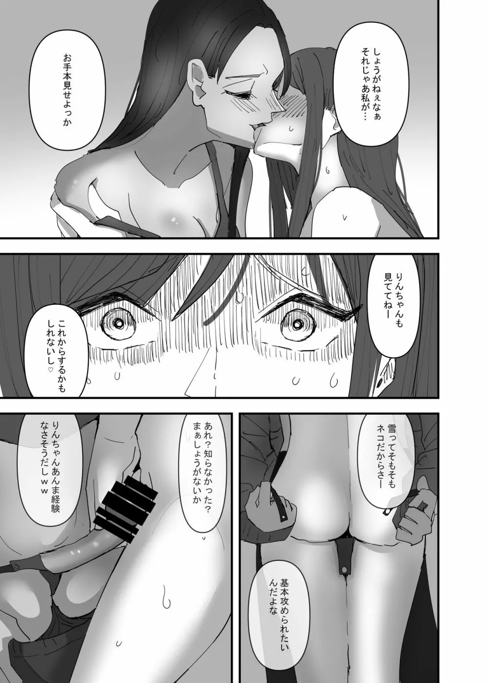 百合、咲き乱れる3 19ページ