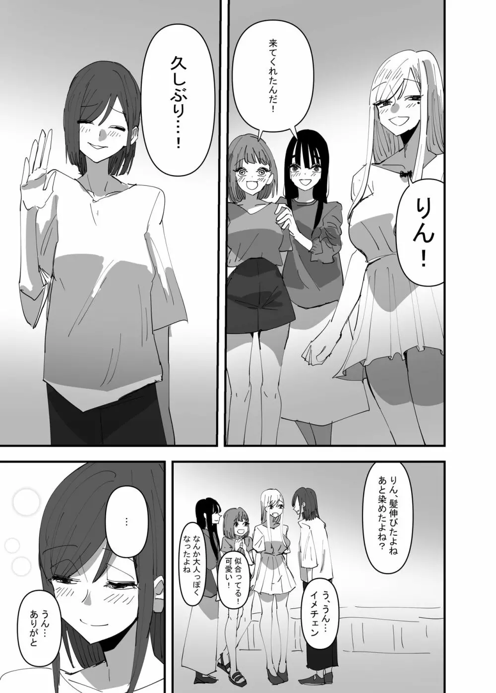 百合、咲き乱れる3 23ページ