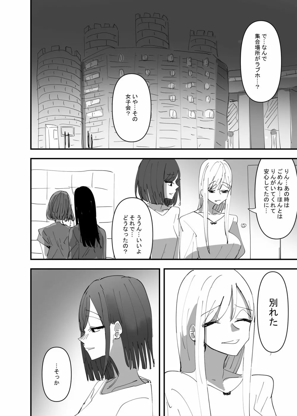 百合、咲き乱れる3 24ページ