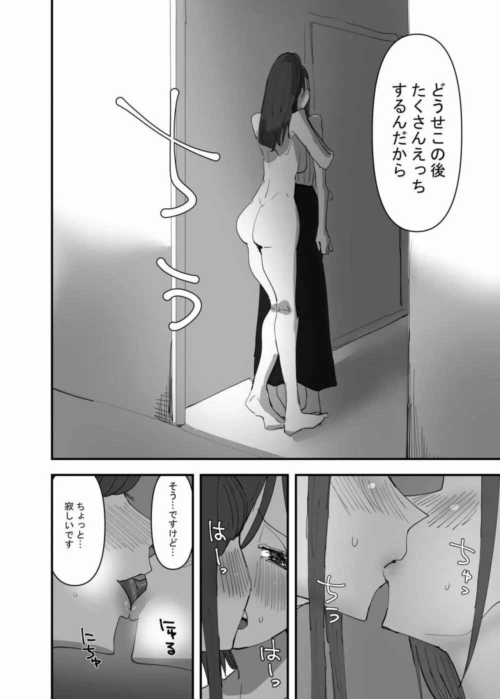 百合、咲き乱れる3 6ページ