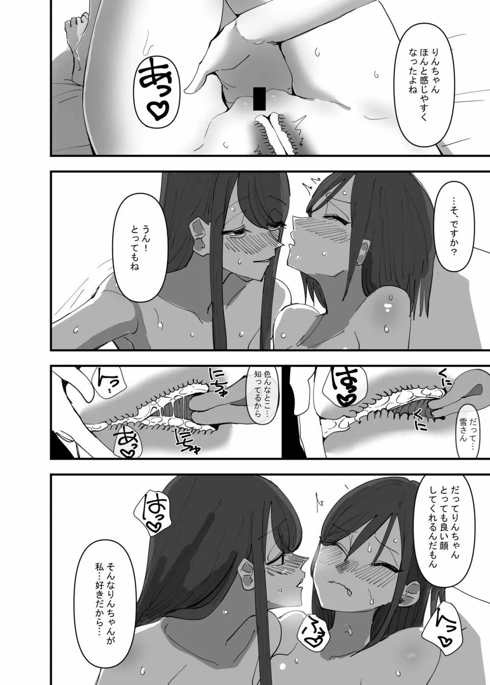 百合、咲き乱れる3 8ページ