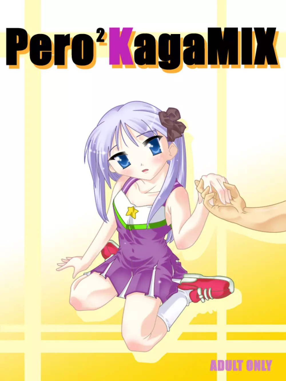 Pero²KagaMIX 2ページ