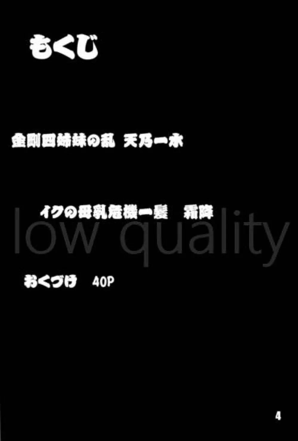 ごった煮鎮守府 ~金剛型と伊19のほん~ 3ページ