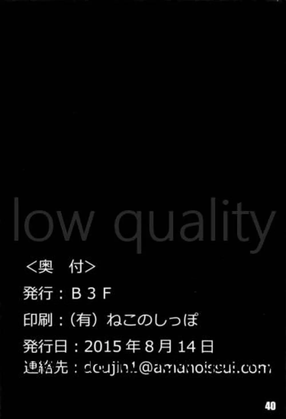 ごった煮鎮守府 ~金剛型と伊19のほん~ 39ページ