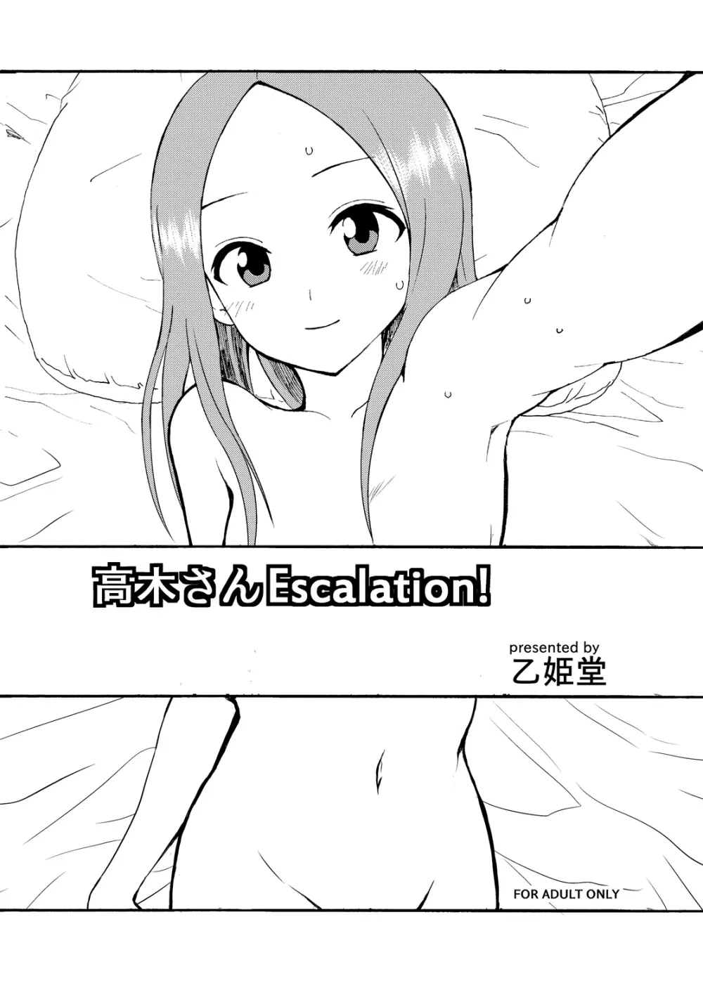 高木さんTemptation!! 29ページ