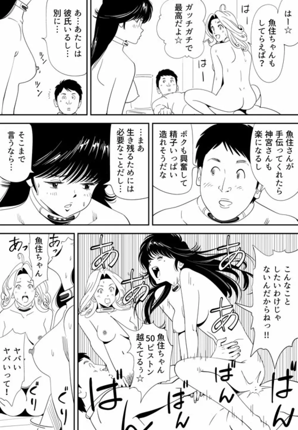 GAME/DEATH 149ページ