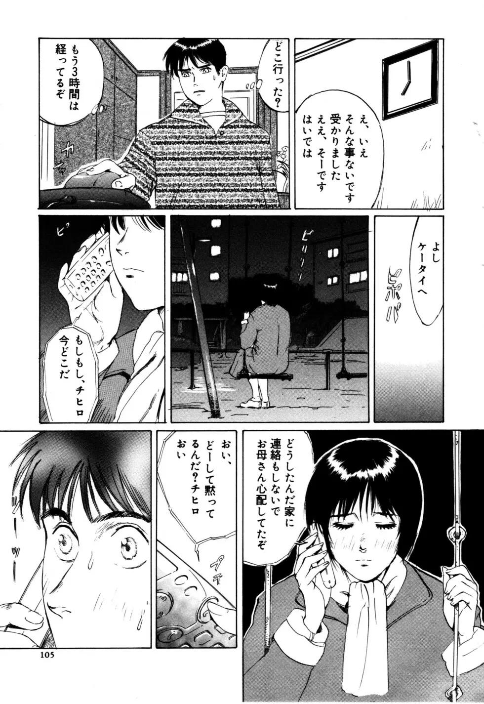 ぬくもりの記憶 105ページ