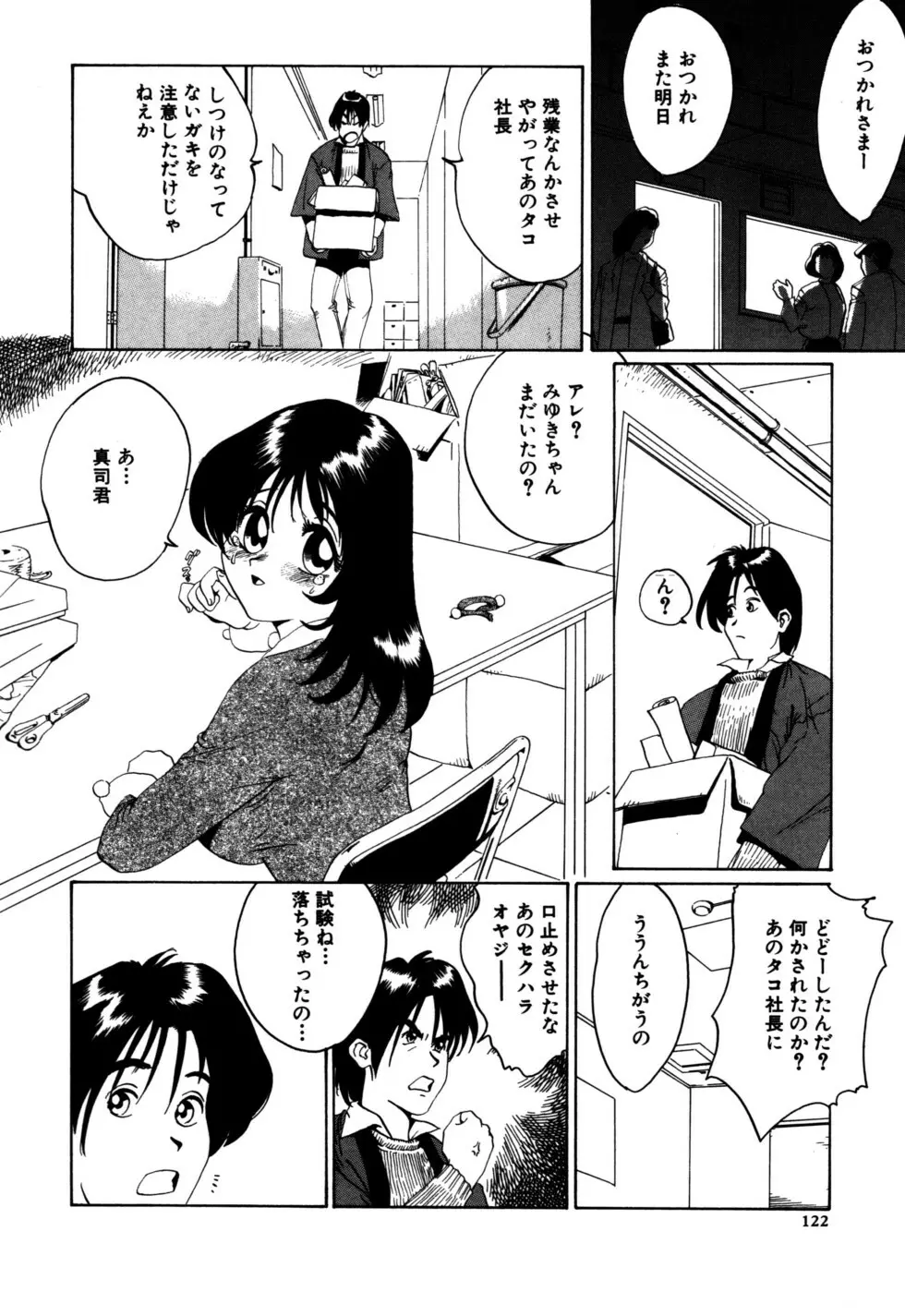 ぬくもりの記憶 122ページ